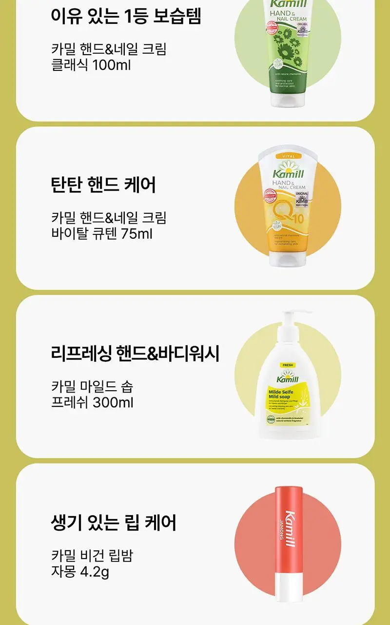 [선물추천] 카밀 기프트 세트 (핸드크림 2종+핸드워시300ml+비건립밤) 상세페이지 2